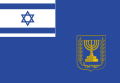 Bandera del Primer Ministro de Israel.svg