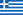 23px Flag of Greece.svg