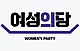 Logo of the Women's Party of Korea(color).jpg