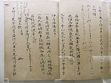 Page from the Man'yōshū