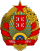 Coat of Arms of the Socialist Republic of Serbia.svg