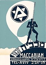 1932 Maccabiah logo.jpg