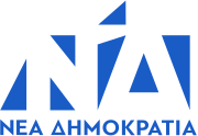 شعار الديمقراطية الجديدة (اليونان) .svg